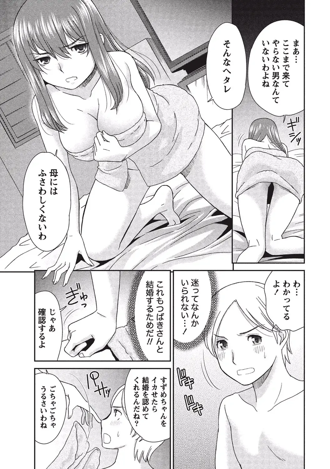 [Momonosuke] Momochichi to Momojiri - Peach Bust & Pink Hip Fhentai - Page 16