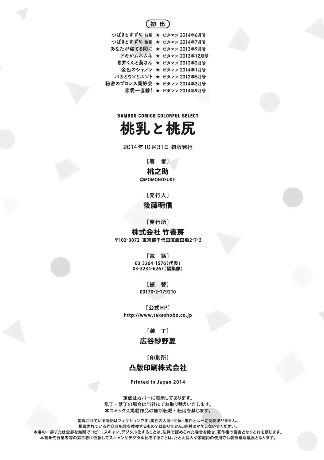 [Momonosuke] Momochichi to Momojiri - Peach Bust & Pink Hip Fhentai - Page 193