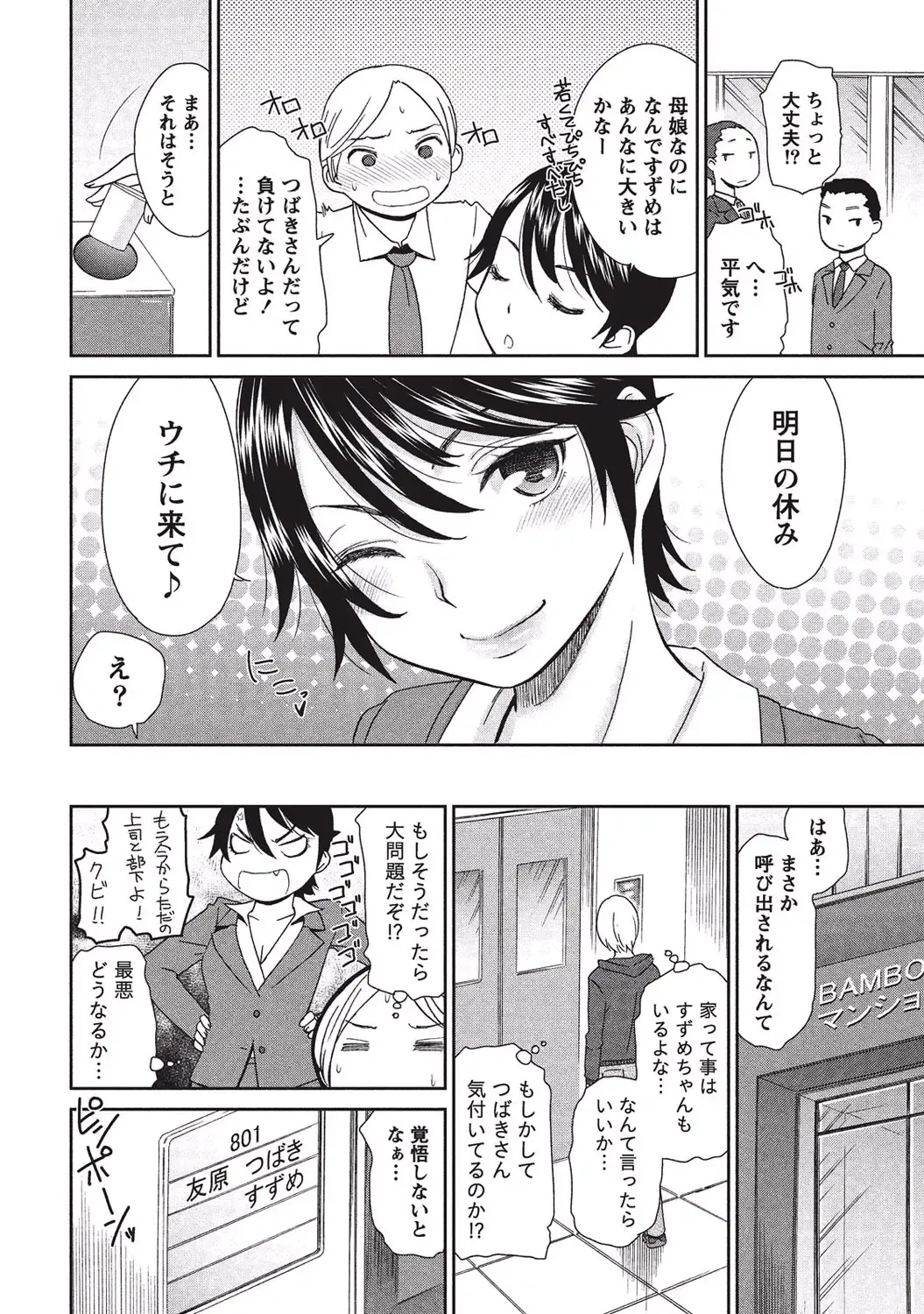 [Momonosuke] Momochichi to Momojiri - Peach Bust & Pink Hip Fhentai - Page 31