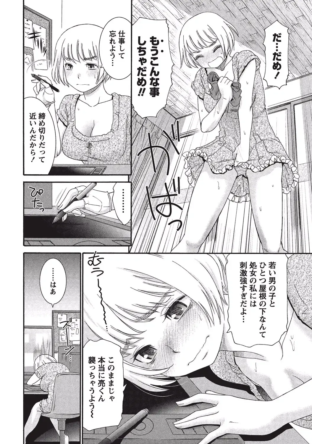 [Momonosuke] Momochichi to Momojiri - Peach Bust & Pink Hip Fhentai - Page 57