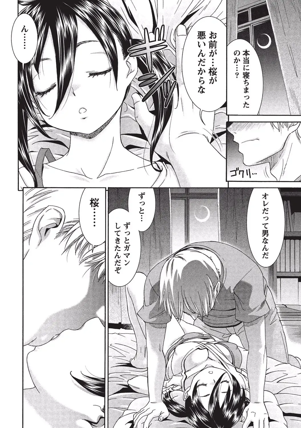 [Momonosuke] Momochichi to Momojiri - Peach Bust & Pink Hip Fhentai - Page 79