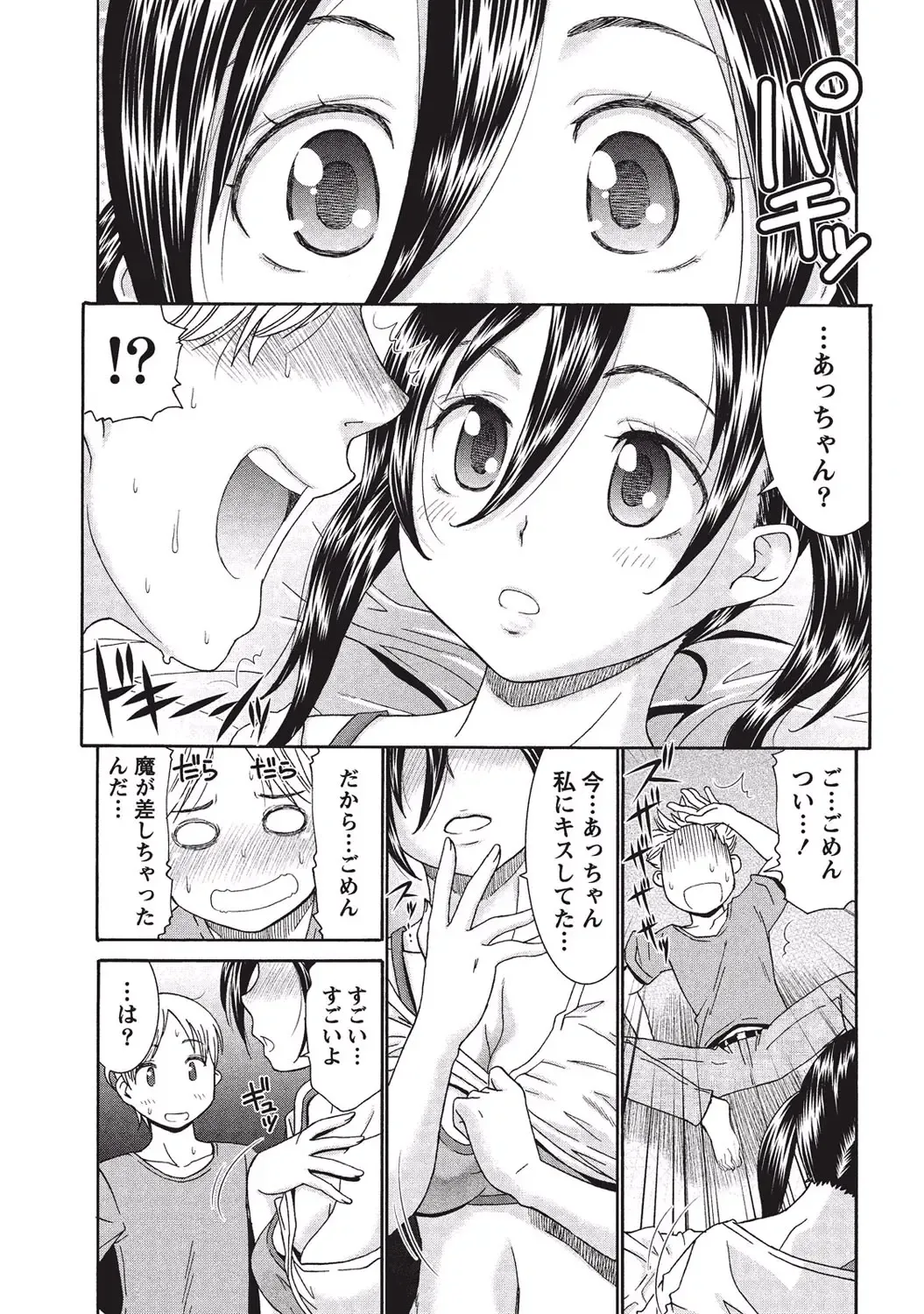 [Momonosuke] Momochichi to Momojiri - Peach Bust & Pink Hip Fhentai - Page 80