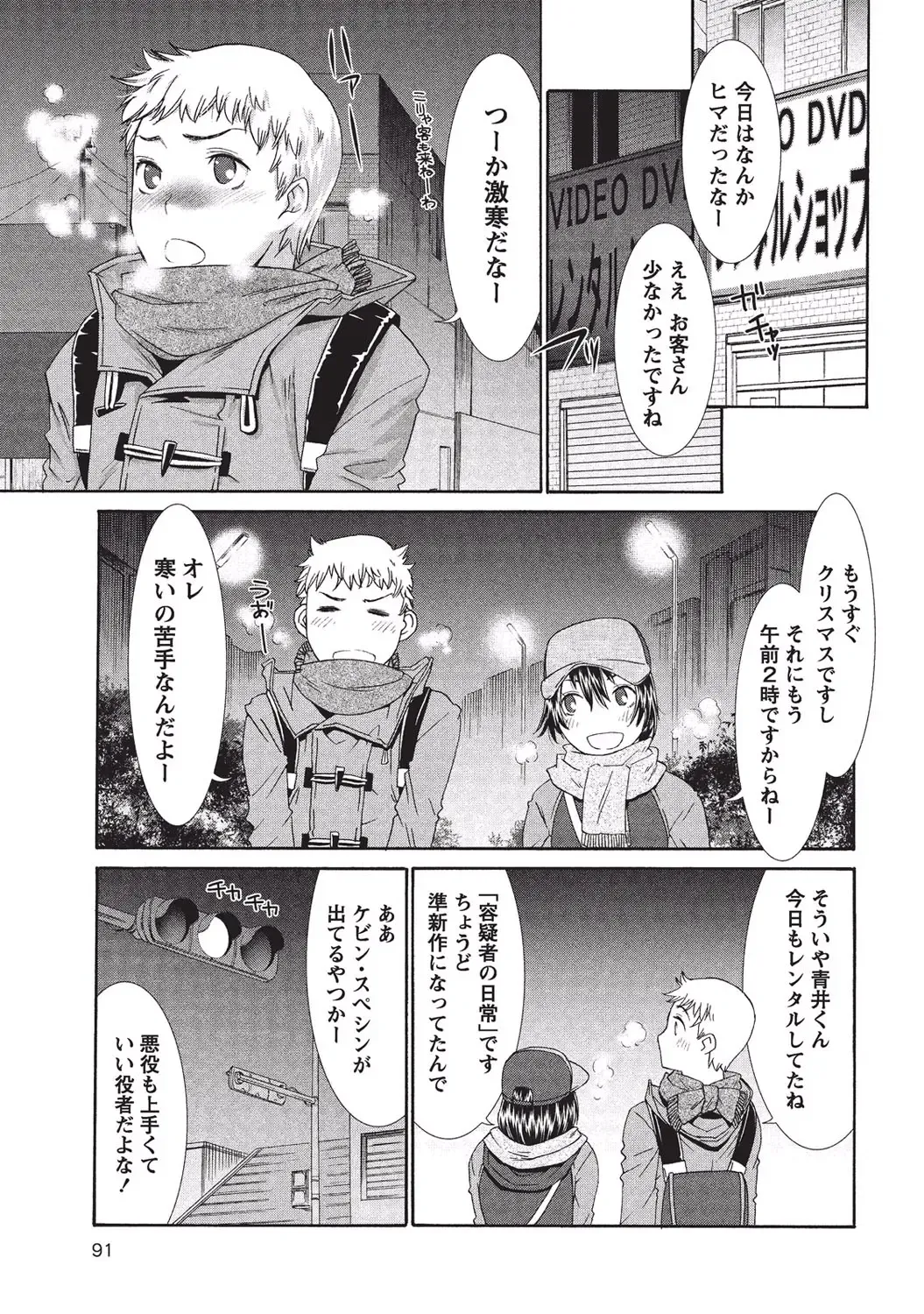 [Momonosuke] Momochichi to Momojiri - Peach Bust & Pink Hip Fhentai - Page 92