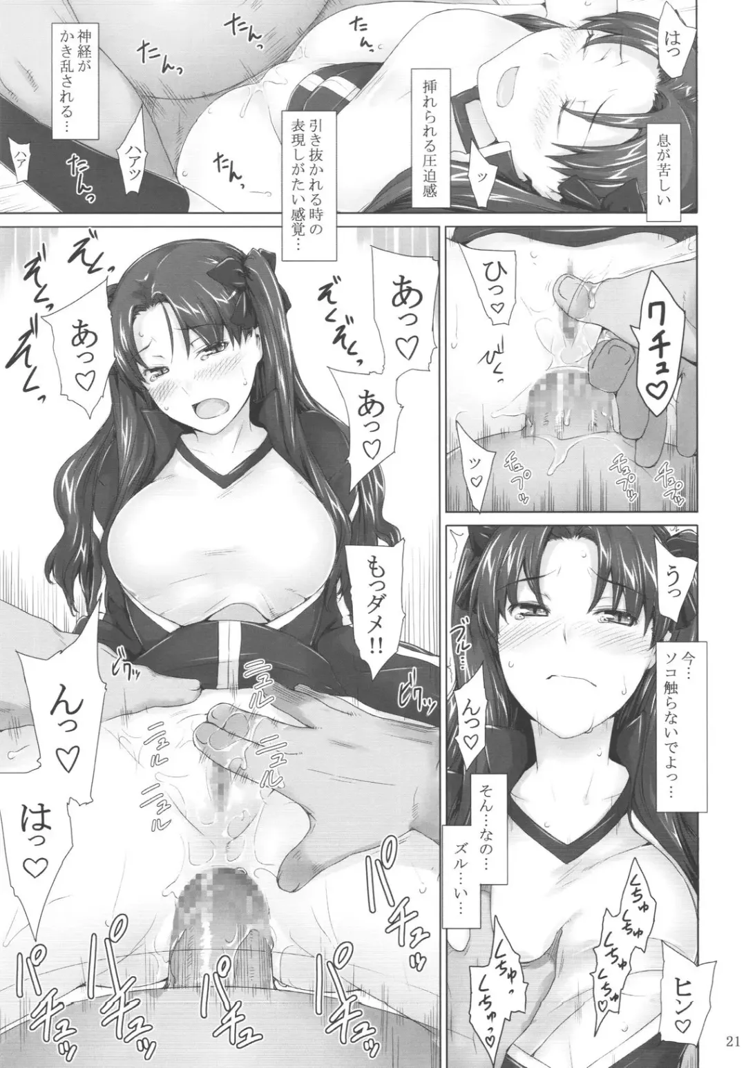 [Jin] Tohsaka-ke no Kakei Jijou 5 Fhentai.net - Page 20