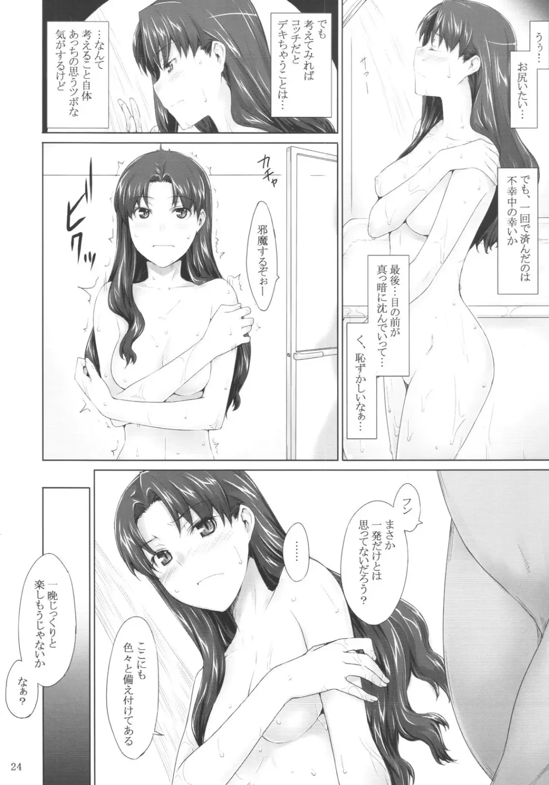 [Jin] Tohsaka-ke no Kakei Jijou 5 Fhentai.net - Page 23