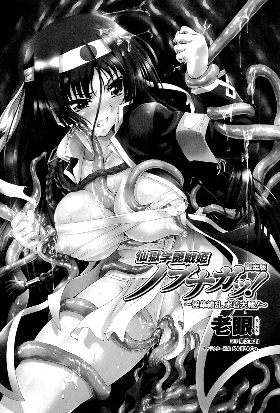 [Rohgun] Sengoku Gakuen Senki Nobunaga! ~Inka Ryouran, Mizugi Taisen!~ Genteiban | Sengoku Academy Fighting Maiden Nobunaga! ~Lewd Flower Profusion, The Great Swimsuit War~ Fhentai - Page 8