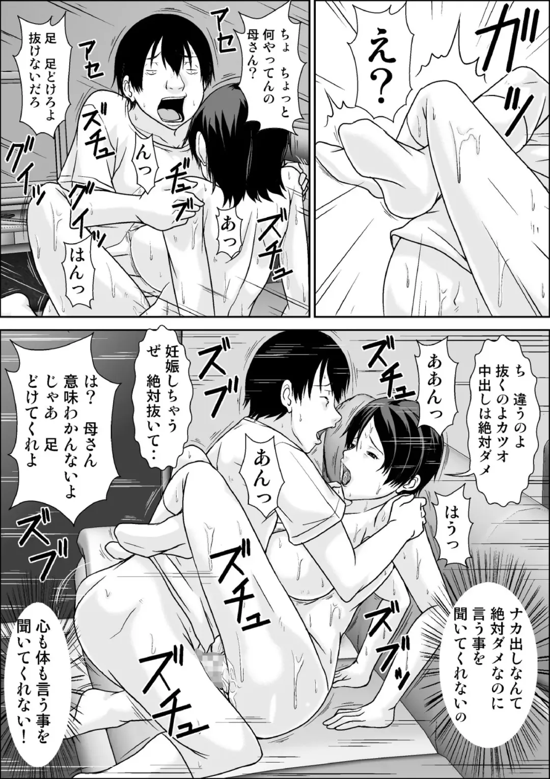 [Hoyoyo] Kora! Anta Hahaoya o Kudoite Nani Shiyou tte Iu no! Fhentai - Page 86