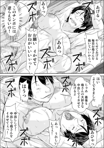 [Hoyoyo] Kora! Anta Hahaoya o Kudoite Nani Shiyou tte Iu no! Fhentai - Page 110