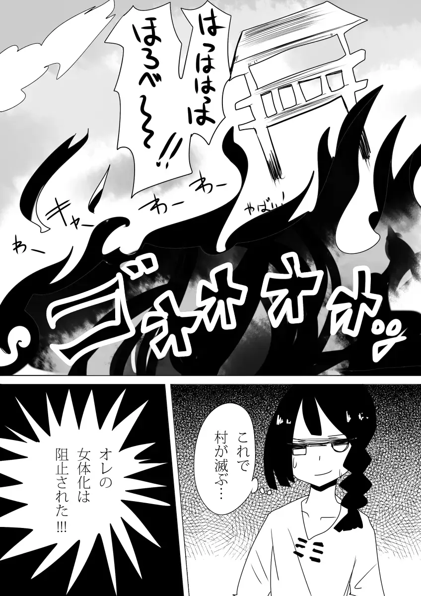 [Vae] Otoboramura ni Tsutawaru Nyotaika no Gishiki to wa -Shun- Fhentai - Page 18