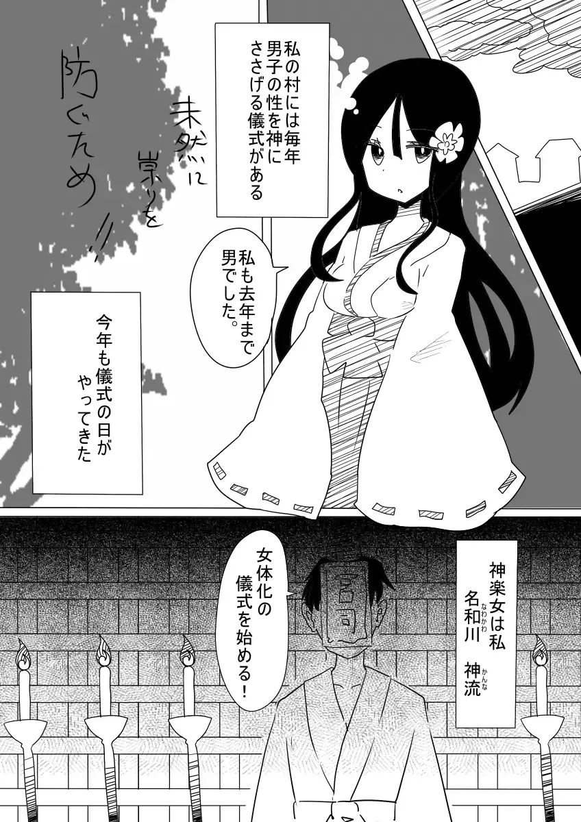 [Vae] Otoboramura ni Tsutawaru Nyotaika no Gishiki to wa -Shun- Fhentai - Page 2