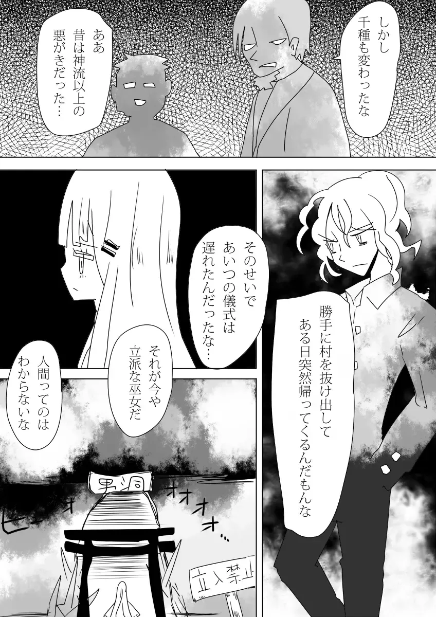 [Vae] Otoboramura ni Tsutawaru Nyotaika no Gishiki to wa -Shun- Fhentai - Page 20