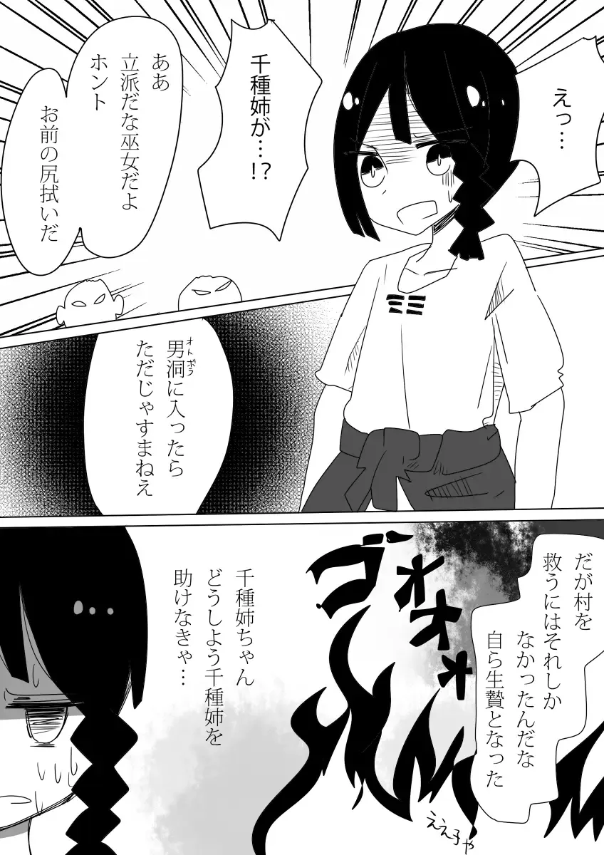 [Vae] Otoboramura ni Tsutawaru Nyotaika no Gishiki to wa -Shun- Fhentai - Page 22