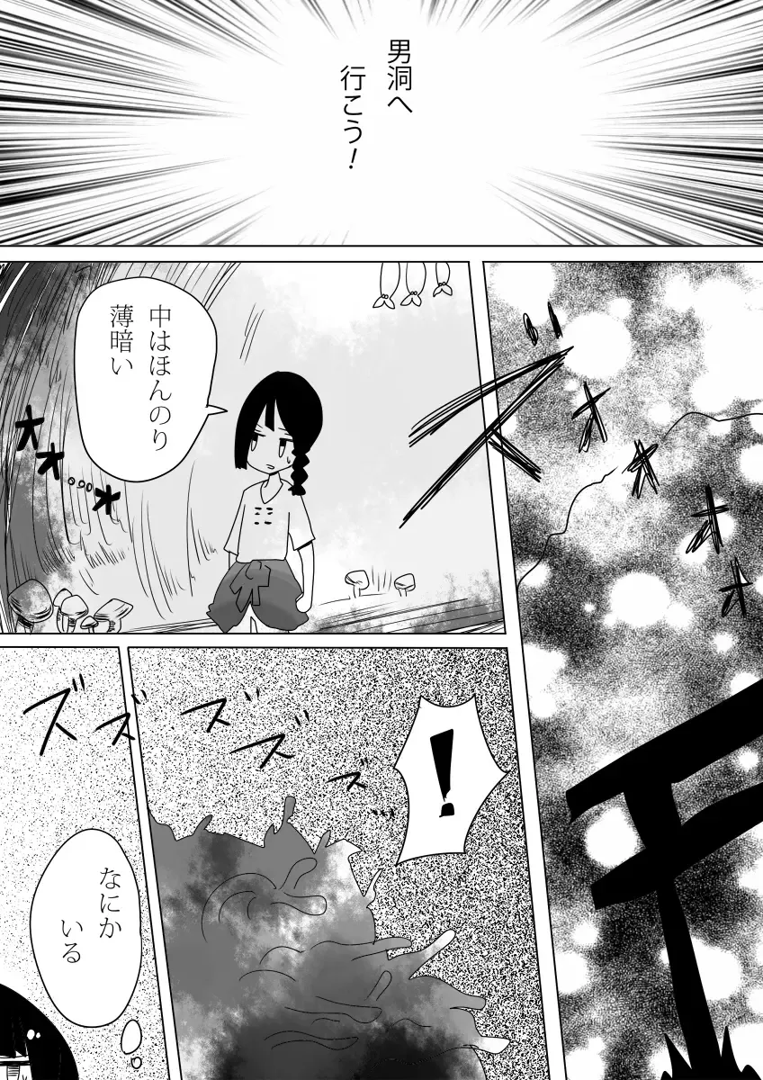 [Vae] Otoboramura ni Tsutawaru Nyotaika no Gishiki to wa -Shun- Fhentai - Page 23