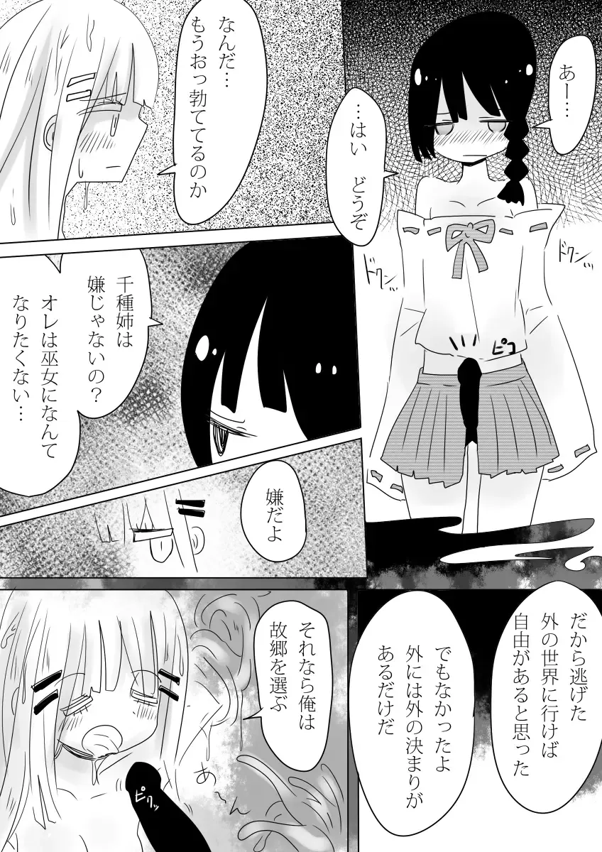 [Vae] Otoboramura ni Tsutawaru Nyotaika no Gishiki to wa -Shun- Fhentai - Page 28