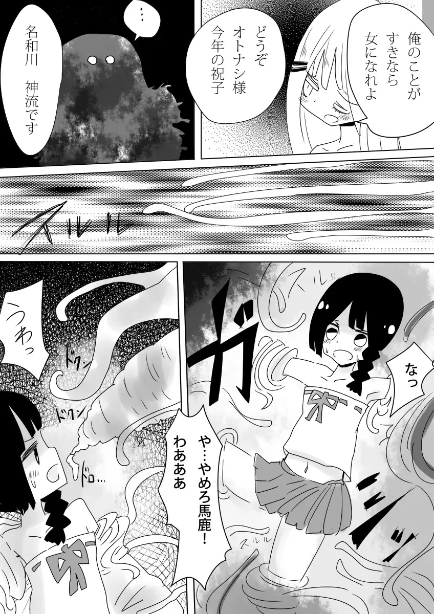 [Vae] Otoboramura ni Tsutawaru Nyotaika no Gishiki to wa -Shun- Fhentai - Page 30