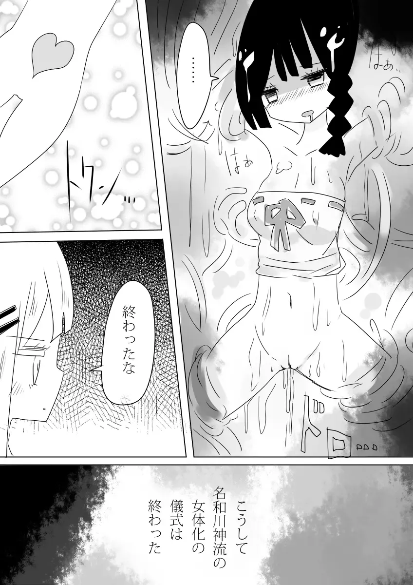 [Vae] Otoboramura ni Tsutawaru Nyotaika no Gishiki to wa -Shun- Fhentai - Page 37