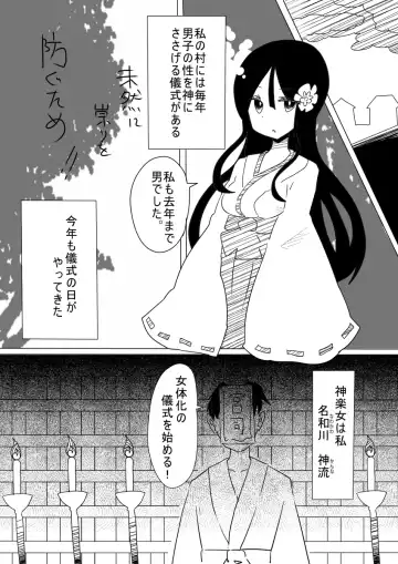 [Vae] Otoboramura ni Tsutawaru Nyotaika no Gishiki to wa -Shun- Fhentai - Page 2