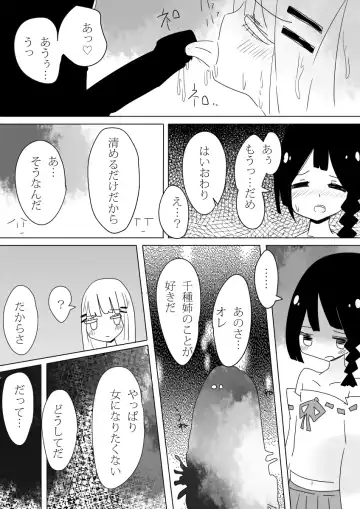 [Vae] Otoboramura ni Tsutawaru Nyotaika no Gishiki to wa -Shun- Fhentai - Page 29