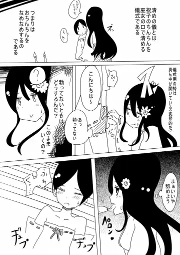 [Vae] Otoboramura ni Tsutawaru Nyotaika no Gishiki to wa -Shun- Fhentai - Page 4