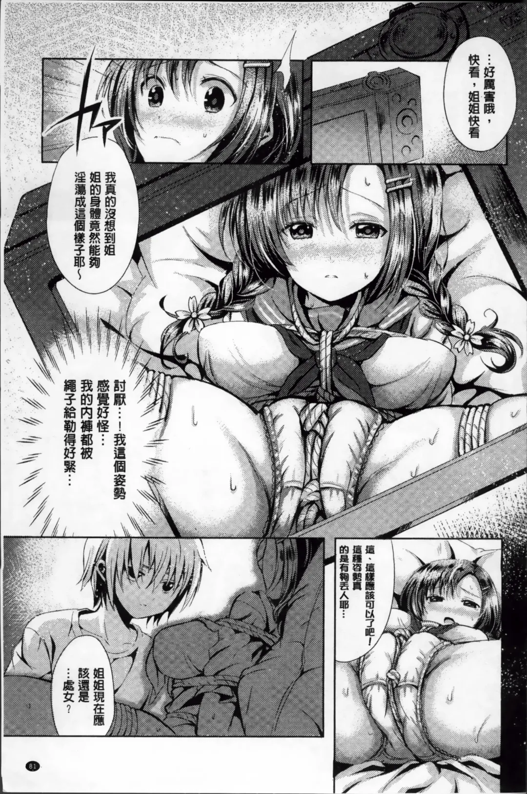 Erogaki-tachi ni Okasareta Heroine-tachi Vol. 1 Fhentai.net - Page 89