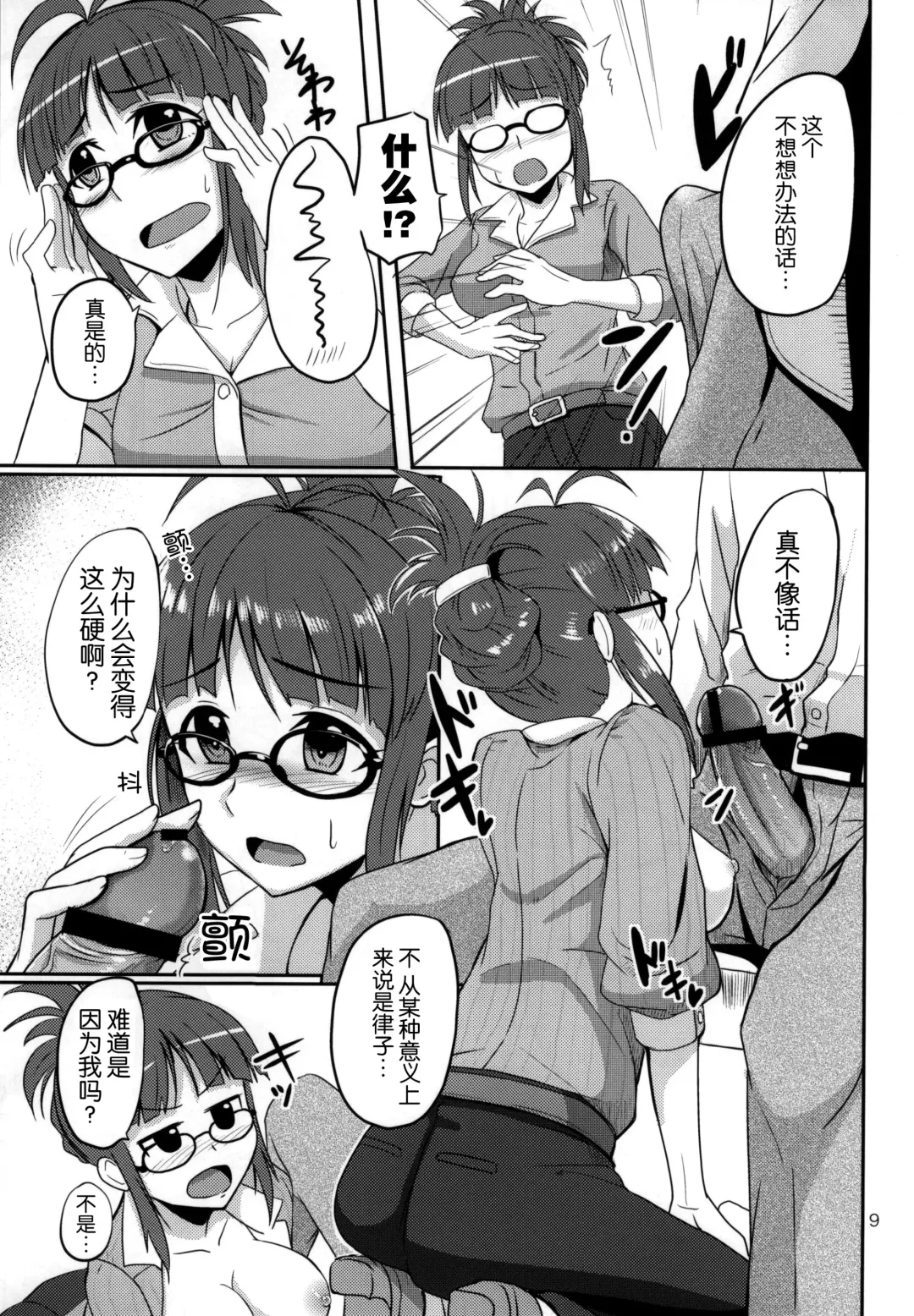 [Dan] Dear my Darling Fhentai - Page 9