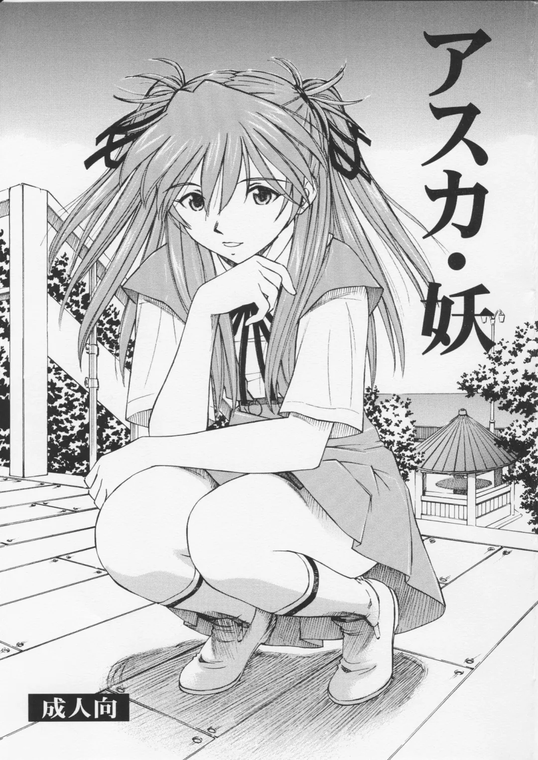 Read [Kura Oh] Asuka You - Fhentai.net