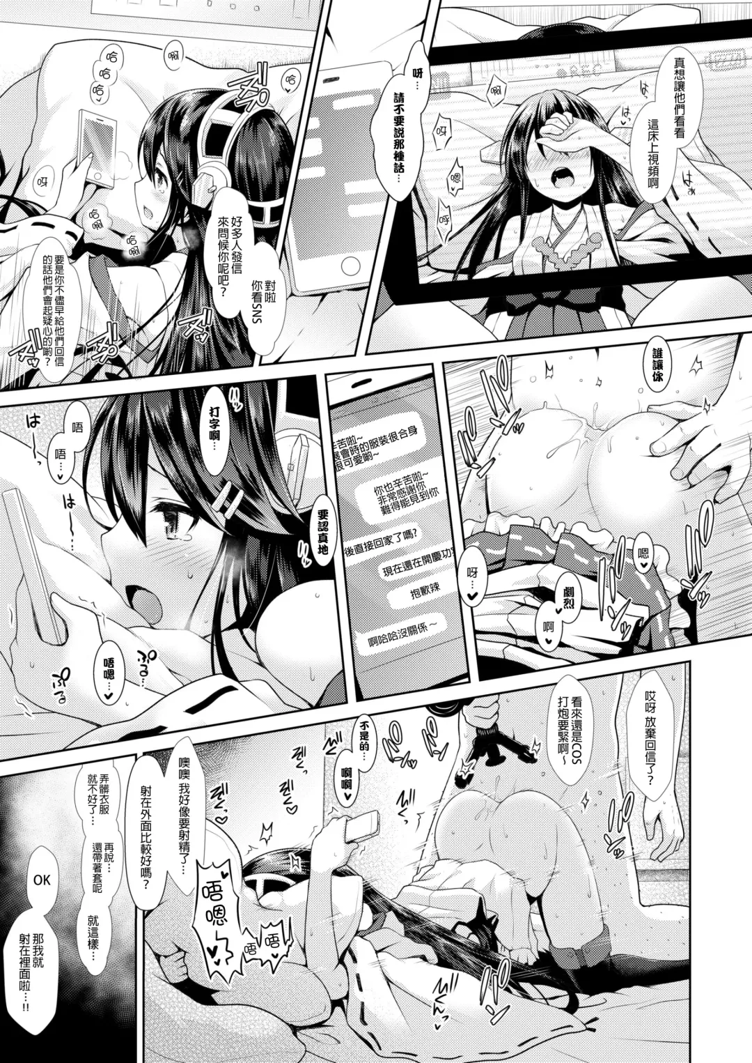 [Ssa] Cosplayer Haruna Fhentai.net - Page 15