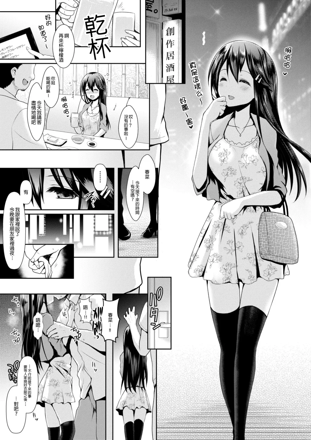 [Ssa] Cosplayer Haruna Fhentai.net - Page 9