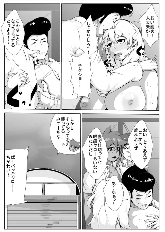Nyotaika Shita Yankee ga Ahegao o Sarasu Fhentai - Page 25