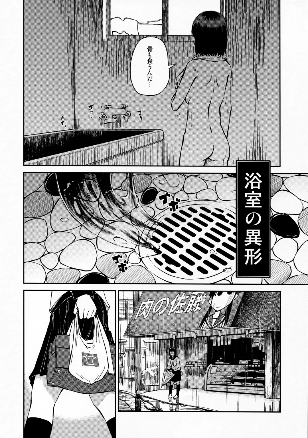 [Shimimaru] Yokushitsu no Igyou (decensored) Fhentai - Page 6