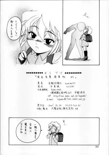 [Wanyanaguda] Manga Sangyou Haikibutsu 04 Fhentai - Page 29