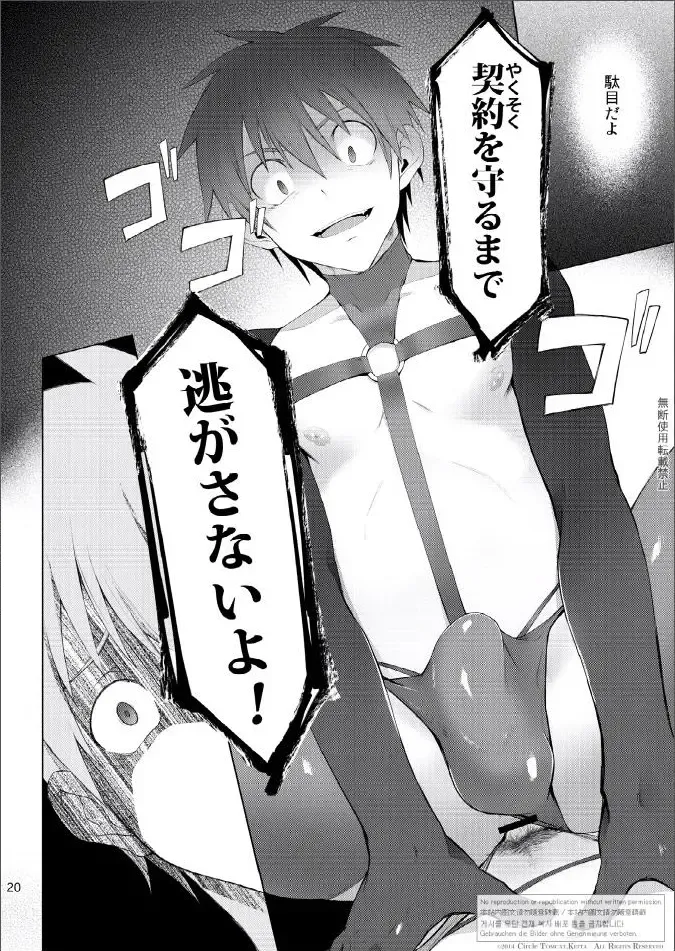 [Keita] Zecchou CONTRACT Fhentai - Page 20
