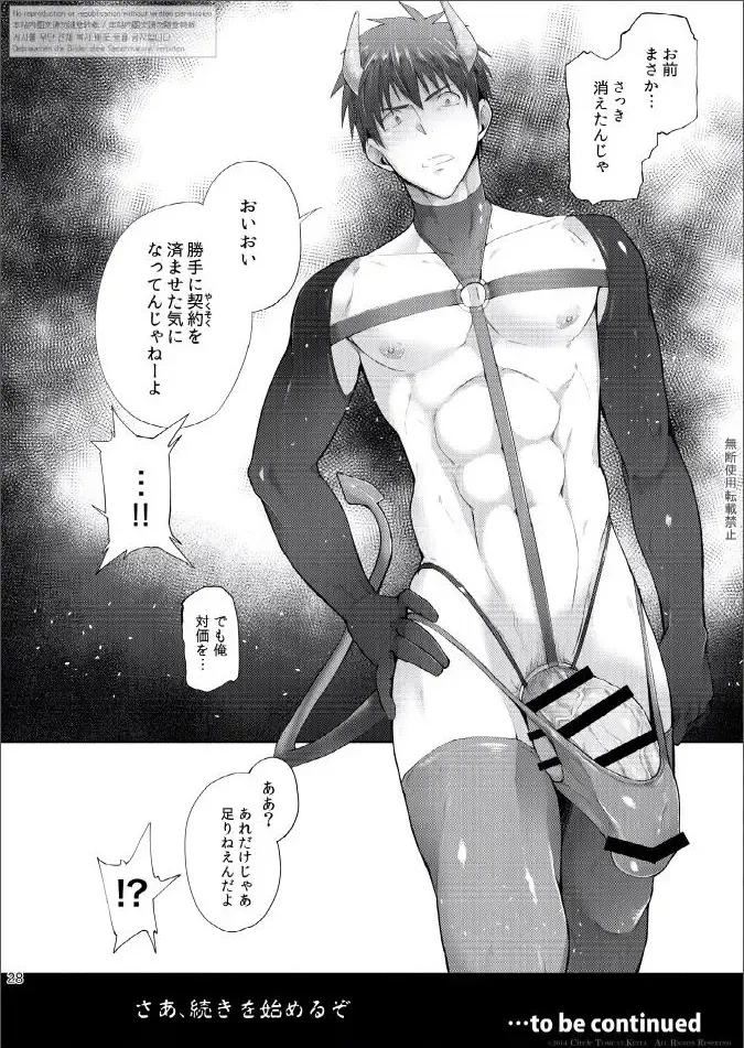 [Keita] Zecchou CONTRACT Fhentai - Page 28