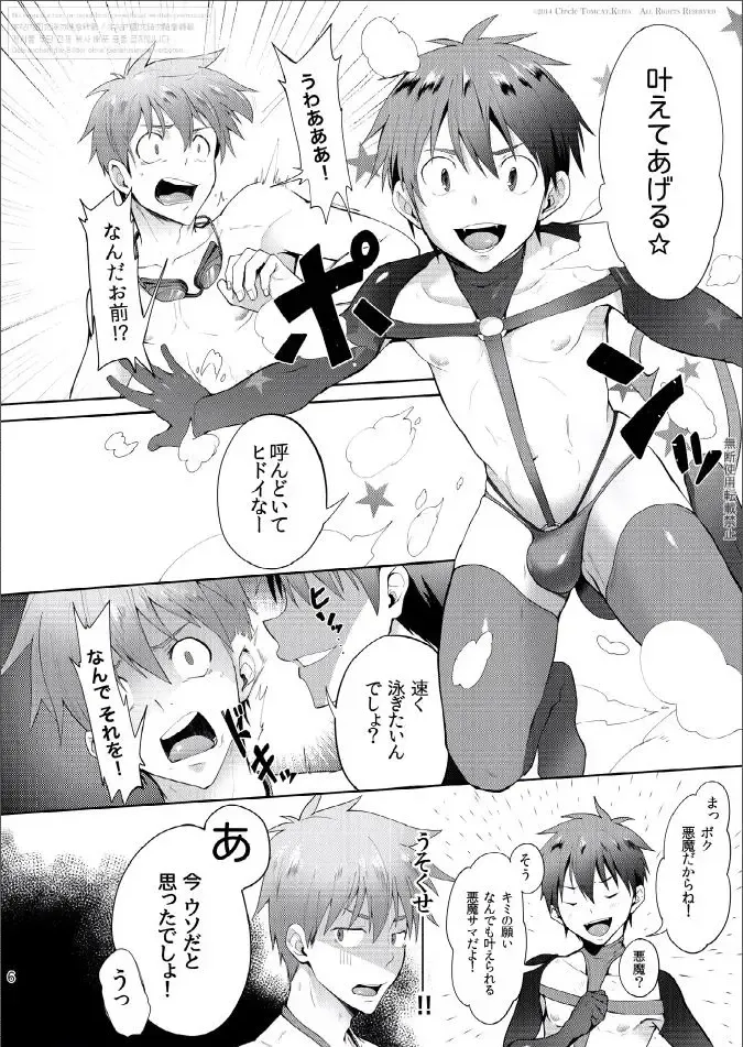 [Keita] Zecchou CONTRACT Fhentai - Page 6