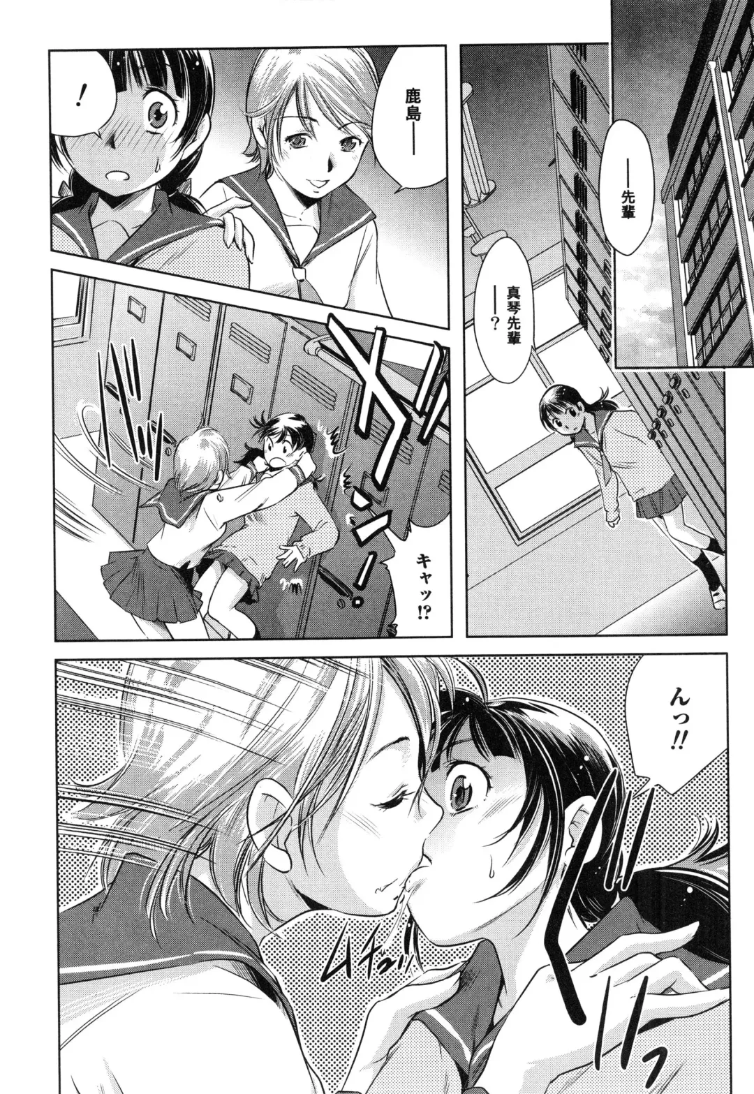 [Saito Sakae] Tsumi to Mitsu - Crime et melle Fhentai - Page 107