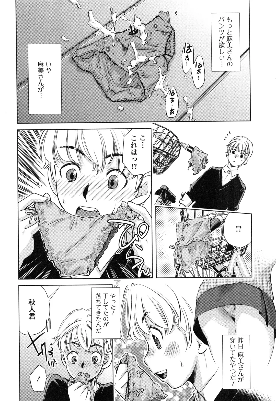 [Saito Sakae] Tsumi to Mitsu - Crime et melle Fhentai - Page 155