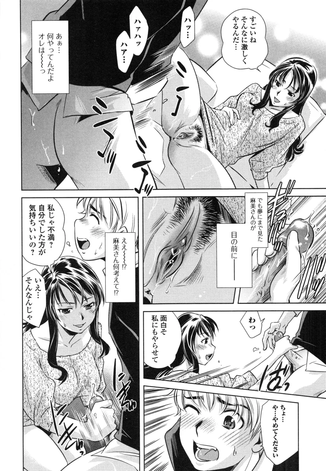 [Saito Sakae] Tsumi to Mitsu - Crime et melle Fhentai - Page 159