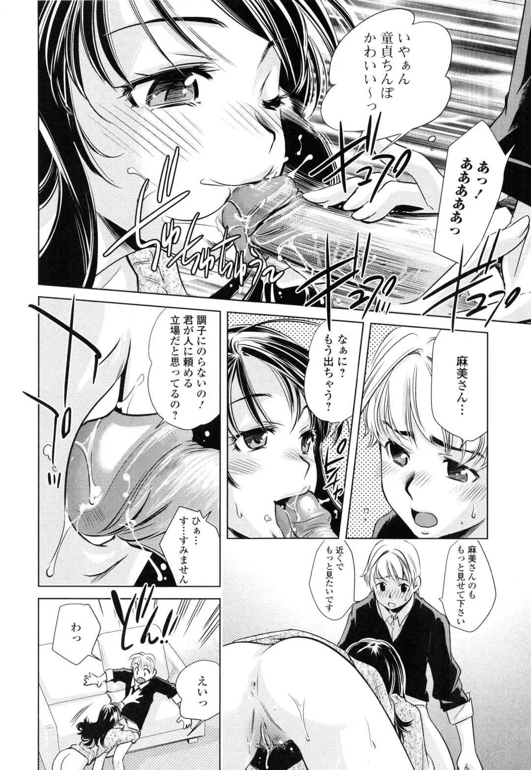 [Saito Sakae] Tsumi to Mitsu - Crime et melle Fhentai - Page 161