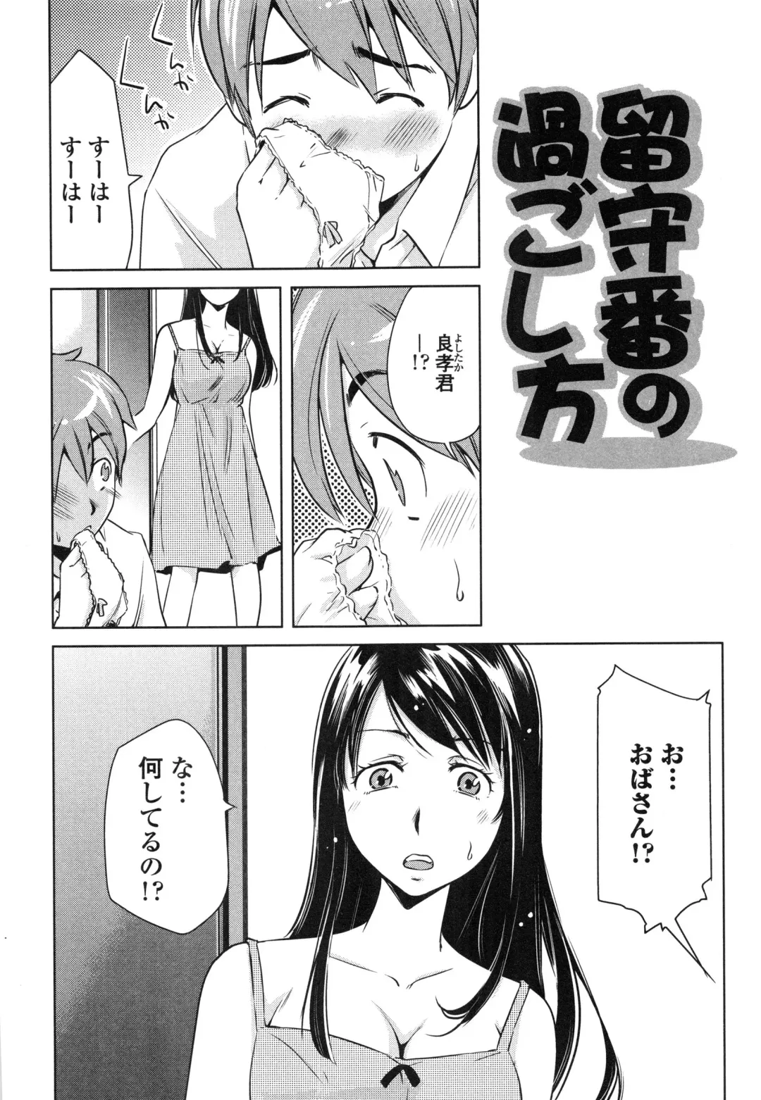 [Saito Sakae] Tsumi to Mitsu - Crime et melle Fhentai - Page 23