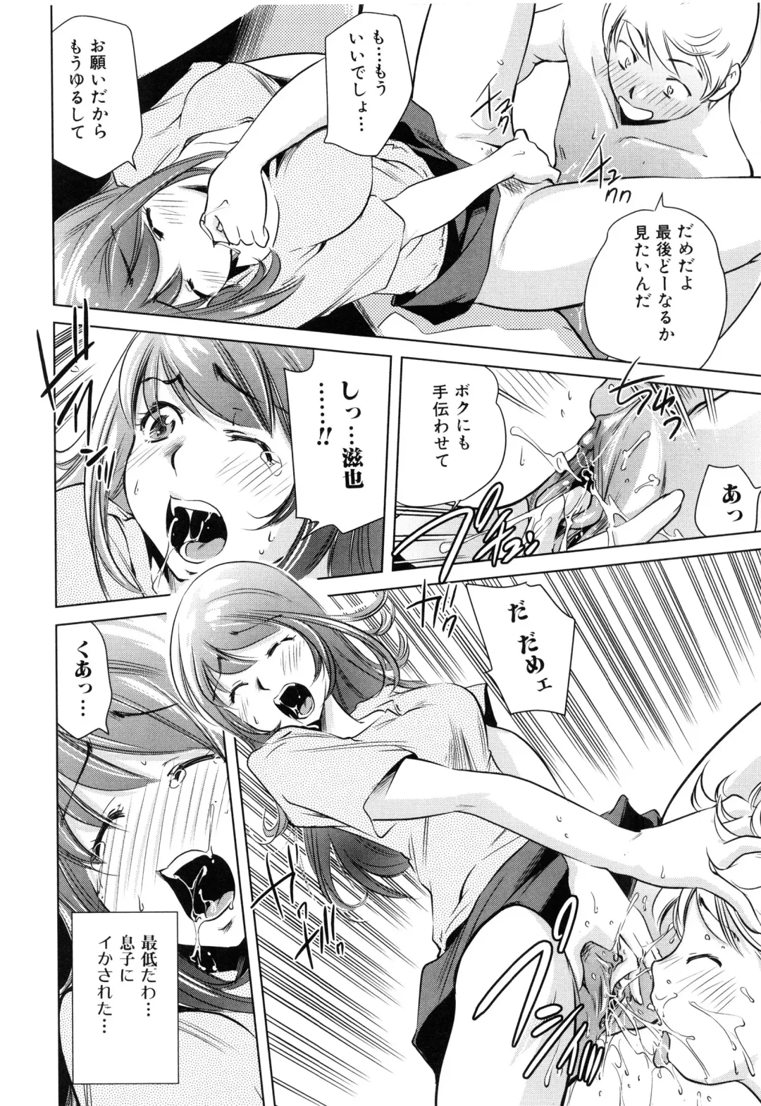 [Saito Sakae] Tsumi to Mitsu - Crime et melle Fhentai - Page 79