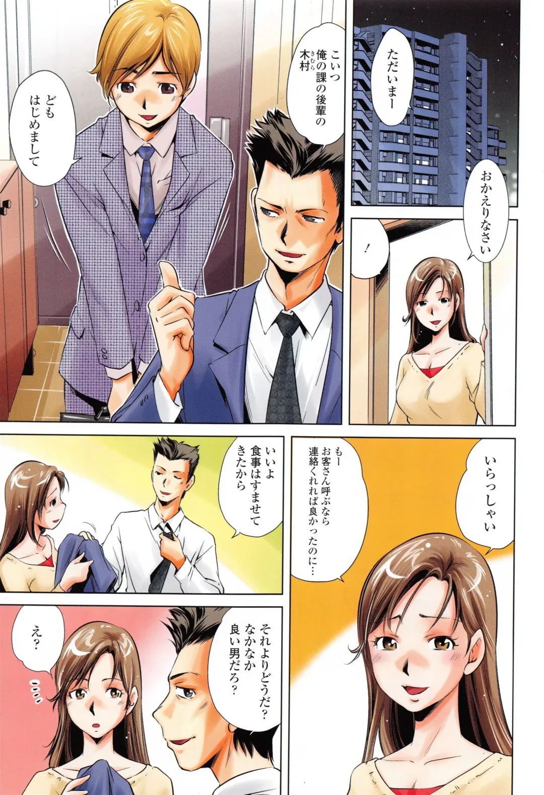 [Saito Sakae] Tsumi to Mitsu - Crime et melle Fhentai - Page 8