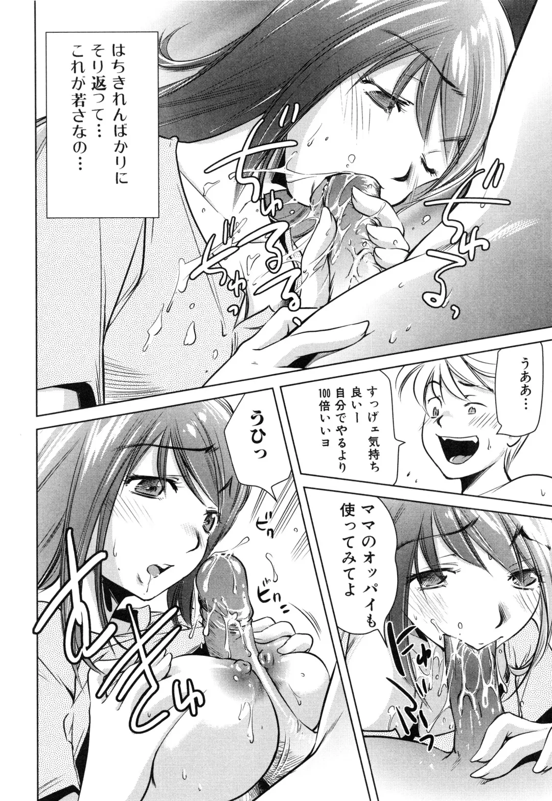 [Saito Sakae] Tsumi to Mitsu - Crime et melle Fhentai - Page 81