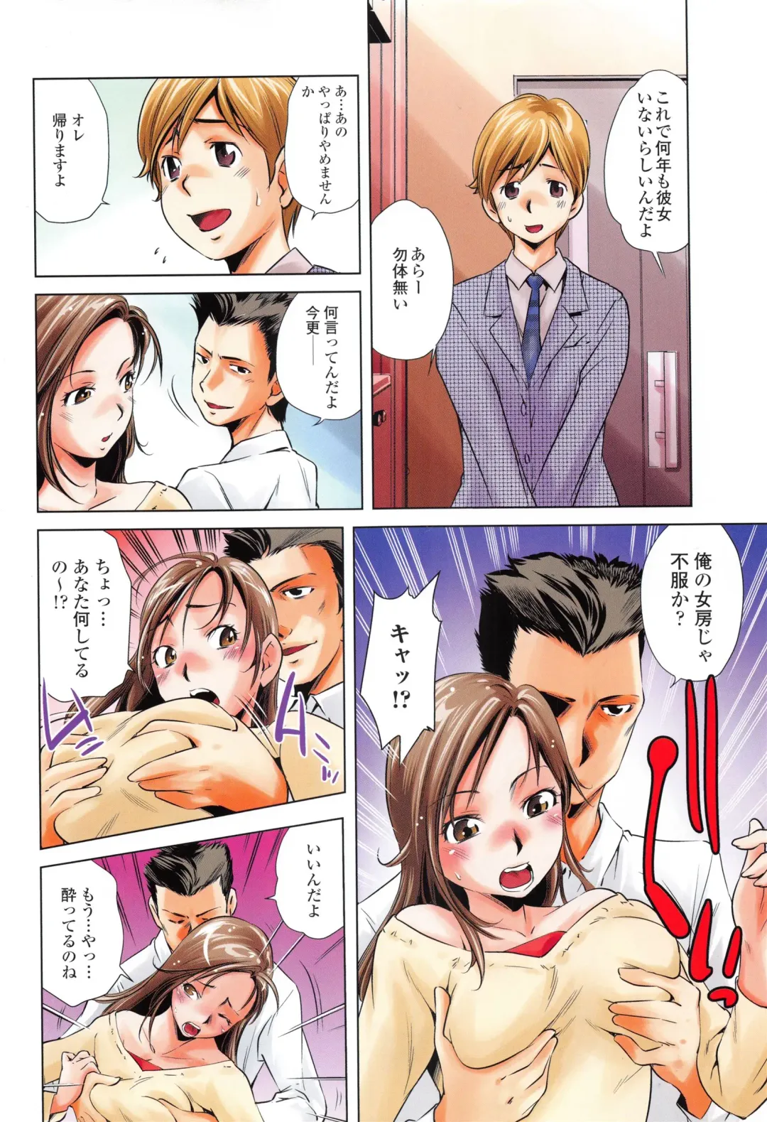 [Saito Sakae] Tsumi to Mitsu - Crime et melle Fhentai - Page 9