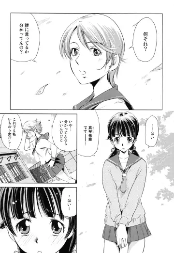 [Saito Sakae] Tsumi to Mitsu - Crime et melle Fhentai - Page 104