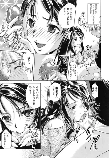 [Saito Sakae] Tsumi to Mitsu - Crime et melle Fhentai - Page 160