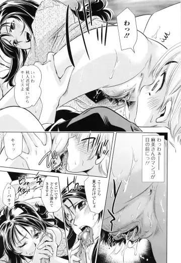 [Saito Sakae] Tsumi to Mitsu - Crime et melle Fhentai - Page 162