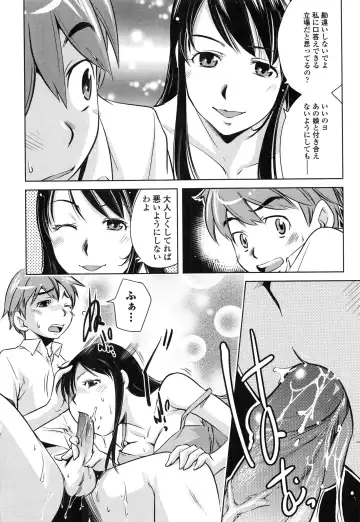 [Saito Sakae] Tsumi to Mitsu - Crime et melle Fhentai - Page 27