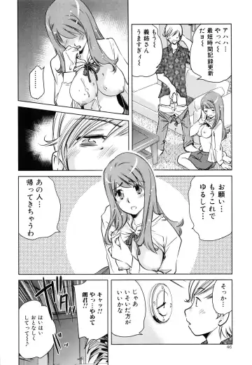 [Saito Sakae] Tsumi to Mitsu - Crime et melle Fhentai - Page 49