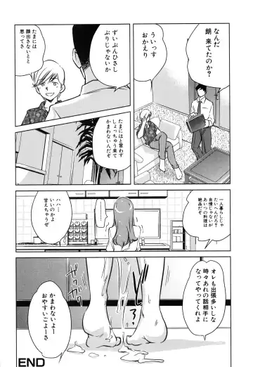 [Saito Sakae] Tsumi to Mitsu - Crime et melle Fhentai - Page 55