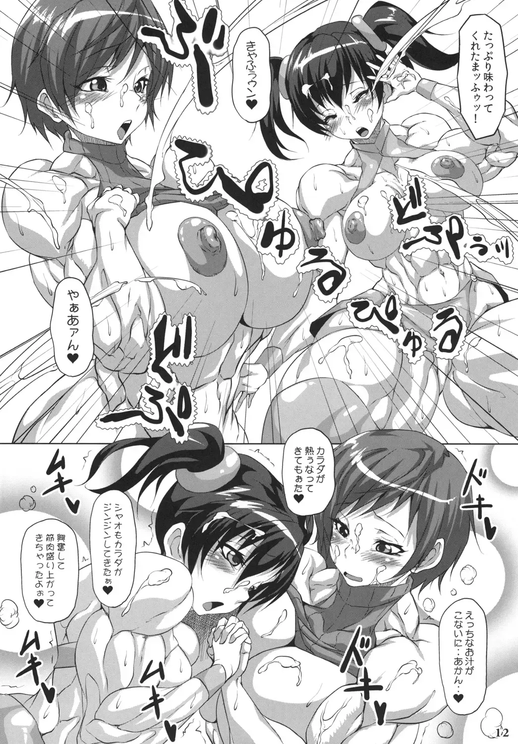 [Plasma Beach] Luscious Beef Cake PLATINUM Fhentai - Page 12